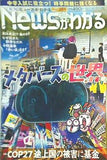 月刊ニュースがわかる 2023年 1月号