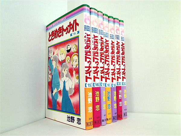 ときめきトゥナイト 13.15巻 池野恋 かた