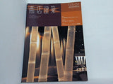 商店建築 2003年7月号