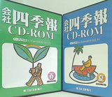会社四季報 CD-ROM 2004年 春夏