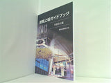 新規上場ガイドブック 外国会社編 2013 東京証券取引所