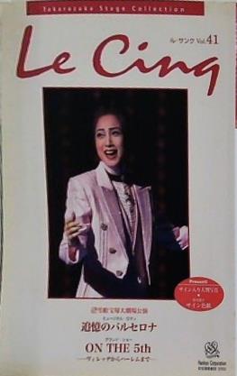 Le Cinq ル・サンク  vol.41　2002年 