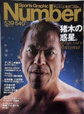 Sports Graphic Number スポーツ・グラフィック ナンバー 539・540