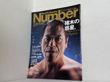 Sports Graphic Number スポーツ・グラフィック ナンバー 539・540