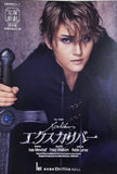 パンフレット Xcalibur エクスカリバー 宝塚歌劇 宙組公演 2023