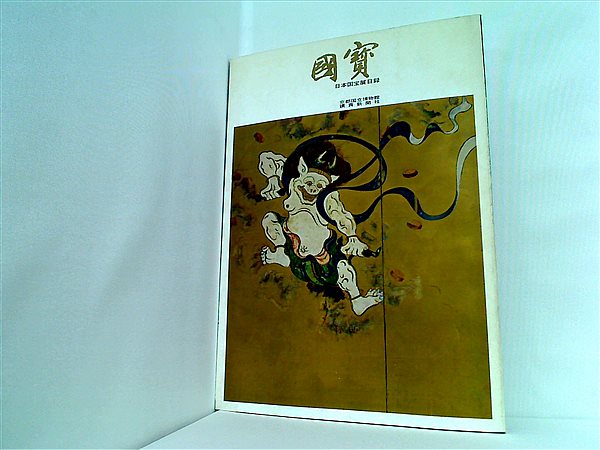 本 図録・カタログ 國寶 日本国宝展目録 京都国立博物館 読売新聞社 1969 – AOBADO オンラインストア