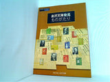 図録・カタログ 金沢文庫発見ものがたり 神奈川県立金沢文庫 2010