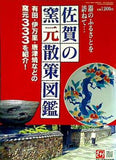 佐賀の窯元散策図鑑