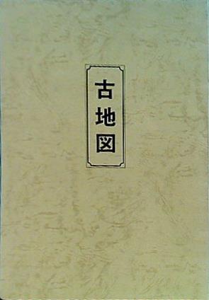 明暦開板新添江戸図　 明暦3年刊覆刻　古地図 地圖 大型本 京都 古地図 「復刻 新添江戸之図 明暦3年 松平伊豆水戸中納言