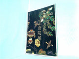 図録・カタログ 御即位二十年記念 第61回 正倉院展 奈良国立博物館 2009