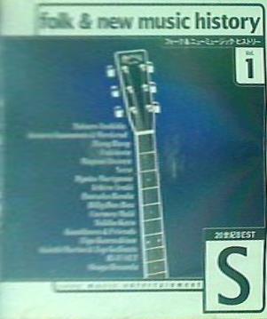 20世紀BEST フォーク＆ニューミュージック・ヒストリー