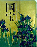 図録・カタログ 国宝展 京都国立博物館 120周年記念特別展覧会 2017