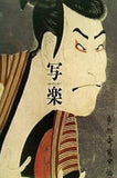 図録・カタログ 特別展 写楽 2011年