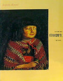 図録・カタログ 近代洋画の偉才 岸田劉生 麗子微笑 佐野美術館 1996年