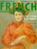 図録・カタログ 東京富士美術館・珠玉のコレクション1 フランス名画栄光の400年 その豊かなる美の世界
