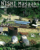 図録・カタログ 西雅秋展 空と大地と記憶の造形 神奈川県立近代美術館 2005