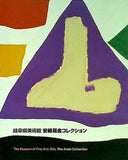 岐阜県立美術館 安藤基金コレクション