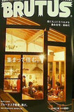 BRUTUS ブルータス  2012年2月15日号