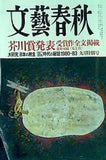 文藝春秋 2013年9月特別号