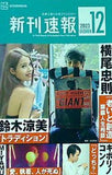 新刊速報 2023年12月