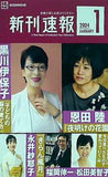 新刊速報 2024年1月