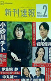 新刊速報 2024年2月