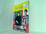 新刊速報 2024年2月