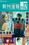 新刊速報 2023年12月