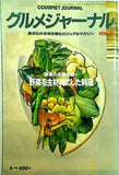 グルメジャーナル vol.75 野菜を主材料にした料理