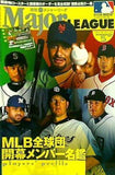 月刊メジャー・リーグ 2008年5月