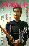 剣道日本 2011年12月 No.430