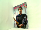 剣道日本 2011年12月 No.430