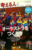 考える人 2014年秋号 NO.50
