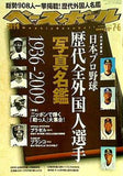 週刊ベースボール 2009年 7/6号