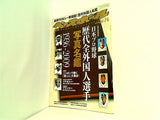 週刊ベースボール 2009年 7/6号