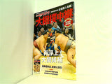 別冊NHKステラ 大相撲中継 2011年 初場所展望号