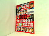 プロ野球全選手カラー写真名鑑 2011 週刊ベースボール 2011年2月25日増刊号