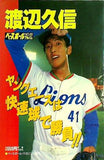 ベースボールアルバム No.83 渡辺久信