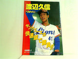 ベースボールアルバム No.83 渡辺久信