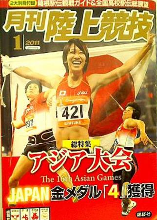 月刊陸上競技10年分(2007年1月号～2016年12月号)