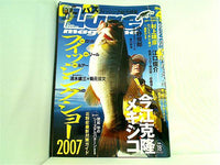 Luremagazine ルアーマガジン  2007年04月号