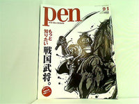 Pen ペン  2009年9/1号
