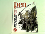 Pen ペン  2009年9/1号