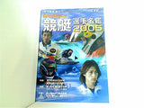 競艇選手名鑑2005 日本レジャーチャンネル