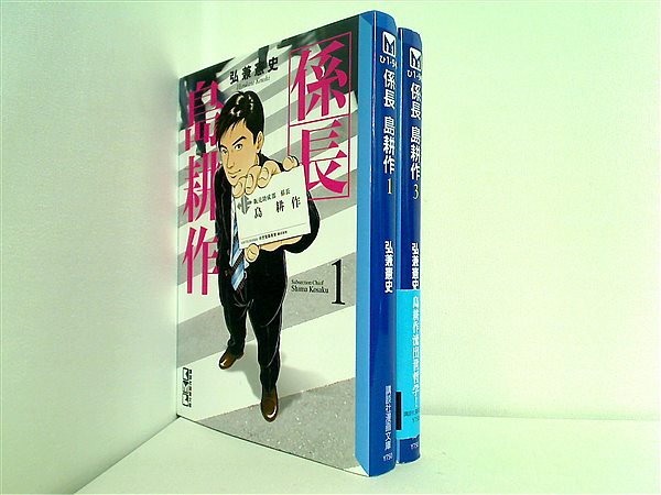 社長 島耕作 1～3巻 梳かし
