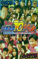 史上最大 パチスロ10番対決 精鋭集結！ こんな勝負が見たかったSP