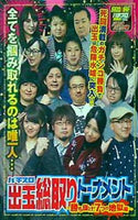 パチスロ 出玉総取りトーナメント 勝ち抜け！7つの地獄編