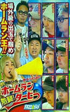 91時間バトルtheDVD プレミアムBOX 熱闘！ホームランダービー