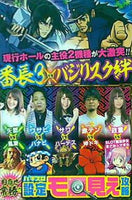 目指せ常勝！！ パチスロ設定モロ見え攻略