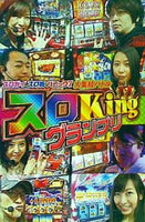 スロガイ＆スロ術＆パニック7 大集結バトル スロkingグランプリ